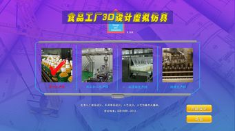 北京歐倍爾食品工廠3D設(shè)計虛擬仿真軟件的開發(fā)與應(yīng)用
